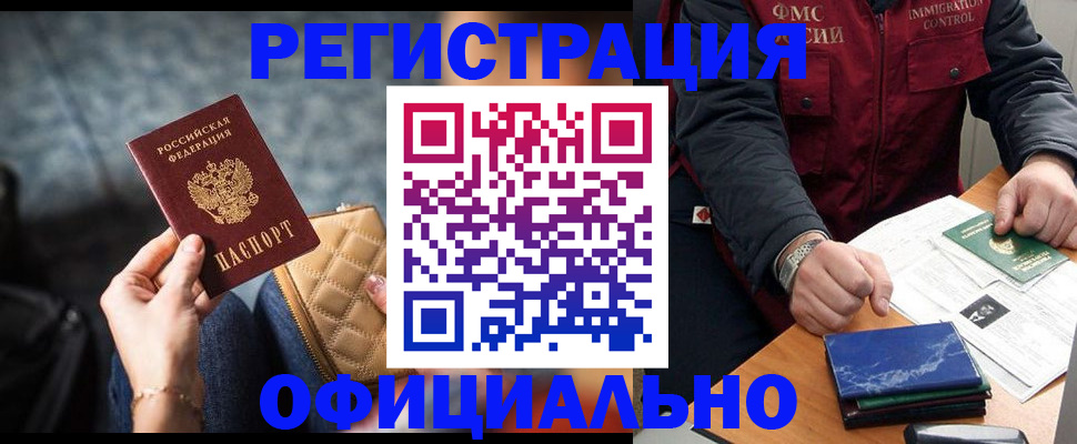 временная регистрация в Новомичуринске
