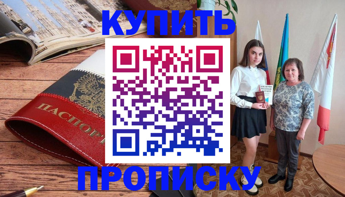 прописка гарантия в Новомичуринске