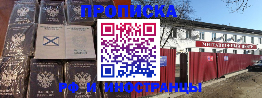 прописка иностранных граждан в Новомичуринске